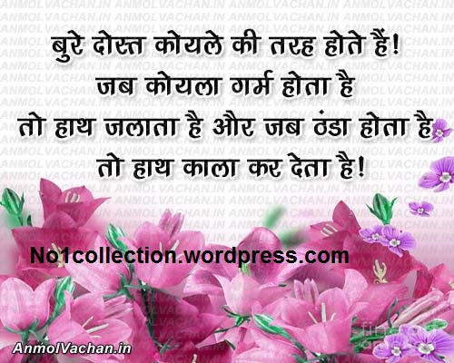 hindi-quotes-on-friendship-with-images.jpg